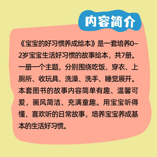 宝宝的好习惯养成绘本（全7册） 韩梅梅 著 磨铁图书 商品图4