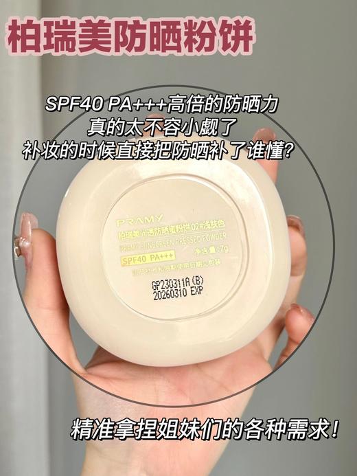 柏瑞美新品防晒粉饼7g 持久定妆又能补防晒 SPF40/PA+++ 商品图4