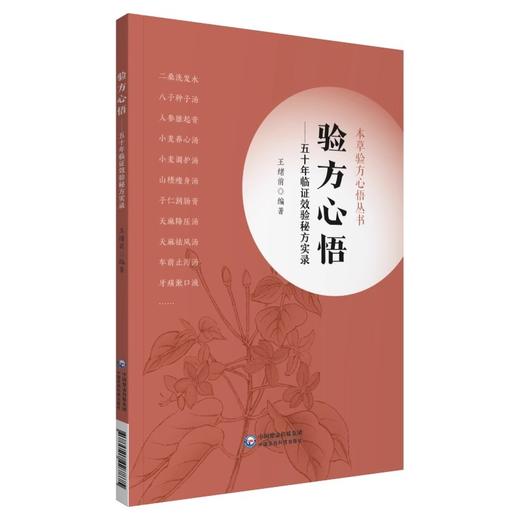 全4册 中医膏方治验+验方心悟五十年临证效验秘方实录+临床常用中药配伍速查手册+本草心悟五十年临证经验讲透中药 四本套装 商品图3