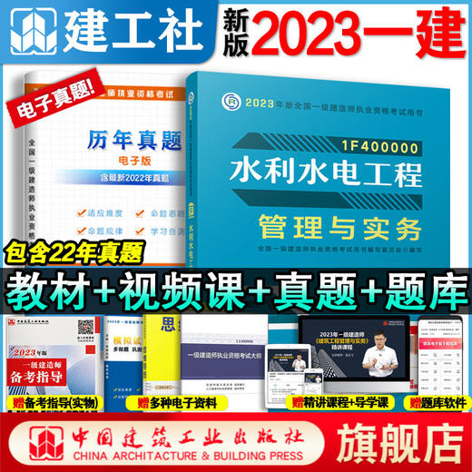 2023年一级建造师教材、习题、冲刺试卷（任选） 商品图10