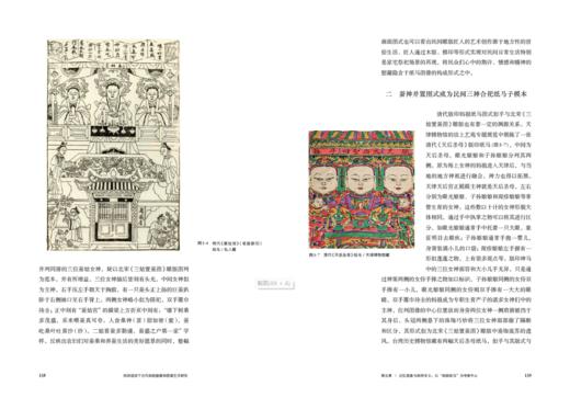 民间信俗下古代妈祖塑像和图像艺术研究 商品图2
