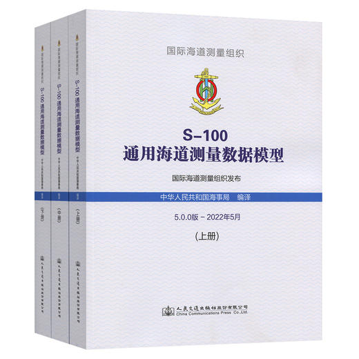 S-100 通用海道测量数据模型 商品图0