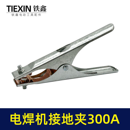 【货号010011】电焊机地线铁夹子电焊机接地夹300A电焊机夹子 商品图5