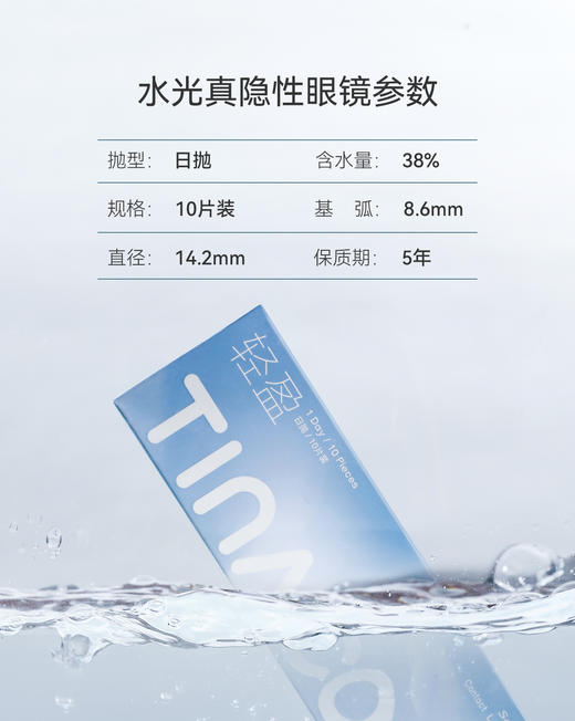 tina媞娜水蓝片日抛透明片10片装 商品图1