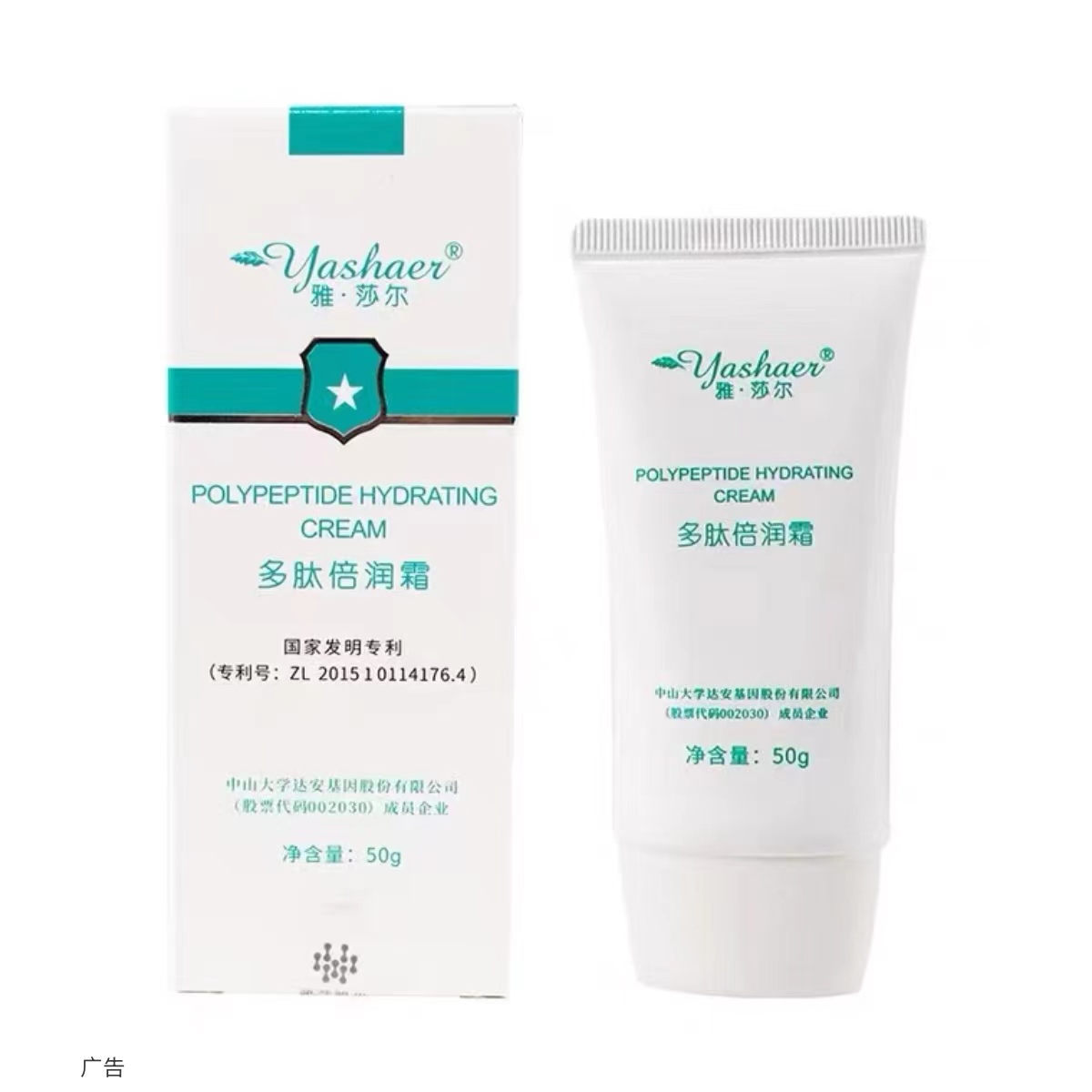 雅莎尔多肽倍润霜50g