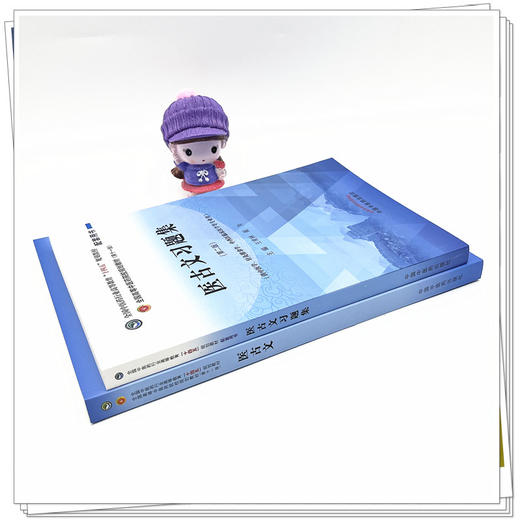 全2册 医古文+医古文习题集 全国中医药行业高等教育十四五规划教材 供中医学针灸推拿学等专业用 王育林 李亚军 新世纪第五版 商品图3