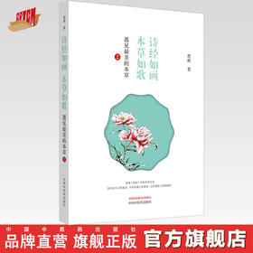 诗经如画 本草如歌 遇见最美的本草2【楚林】