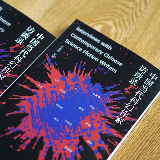 中国当代科幻作家访谈录 商品图1