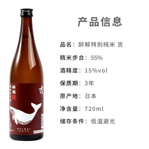 【锦高乐金】醉鲸 吉 特别纯米酒720ml 商品图0
