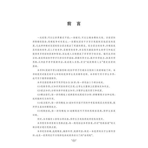 决胜名校——科学尖子生培优训练（七年级）/浙大理科优学/浙教版/大字护眼/初中初一7年级/汪伍忠/浙江大学出版社 商品图1