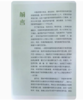 让全家人五脏调和常保健康的饮食养护书 余瀛鳌 陈思燕 编著 家庭保健 中国中医药出版社 商品缩略图2