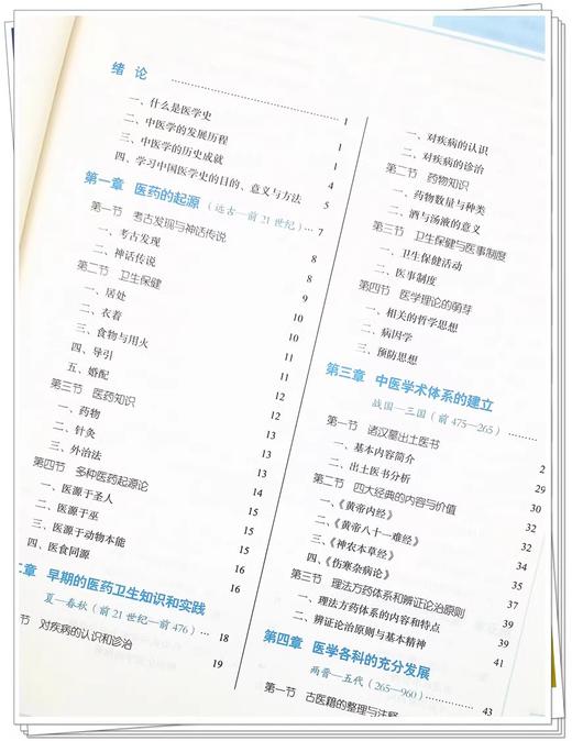 全2册 中国医学史+中国医学史习题集 全国中医药行业高等教育“十四五”规划教材 供中医学、针灸推拿学等专业用 中国中医药出版社 商品图4