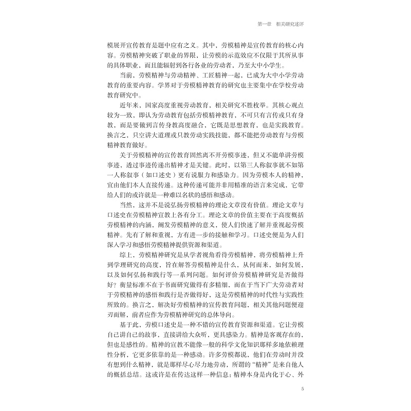 试读PDF-9787308236201(1-1)-新时代浙籍全国劳模口述史研究_013.jpg
