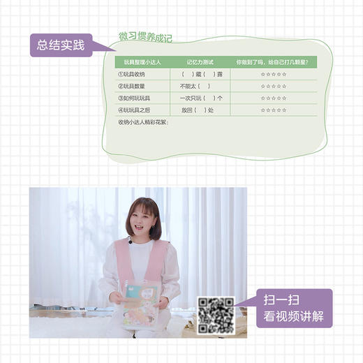 劳动实践：整理与收纳 商品图5