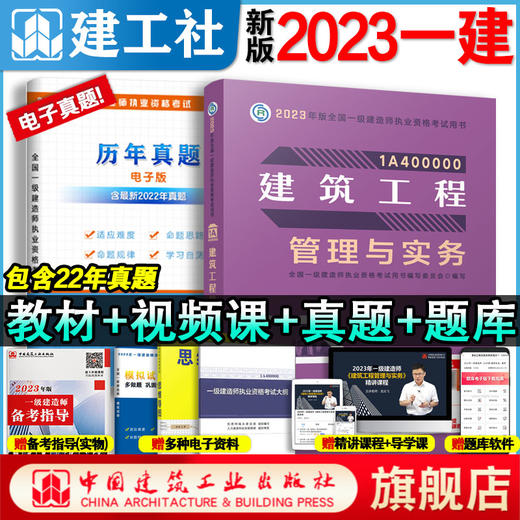 2023年一级建造师教材、习题、冲刺试卷（任选） 商品图5