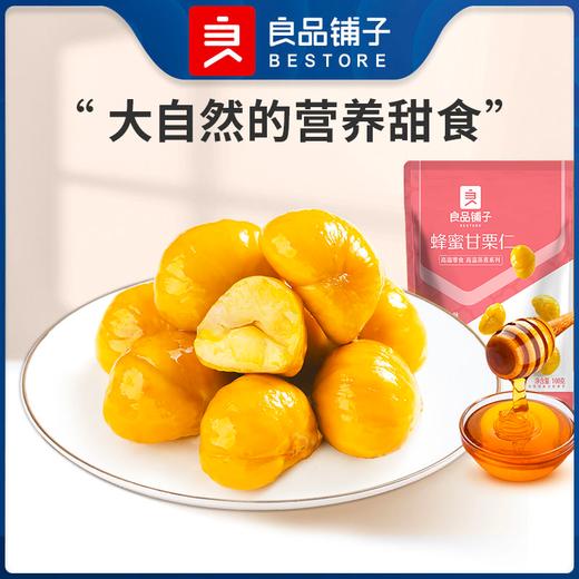 【限时一口价6.9元】蜂蜜甘栗仁 80gx1袋 商品图0
