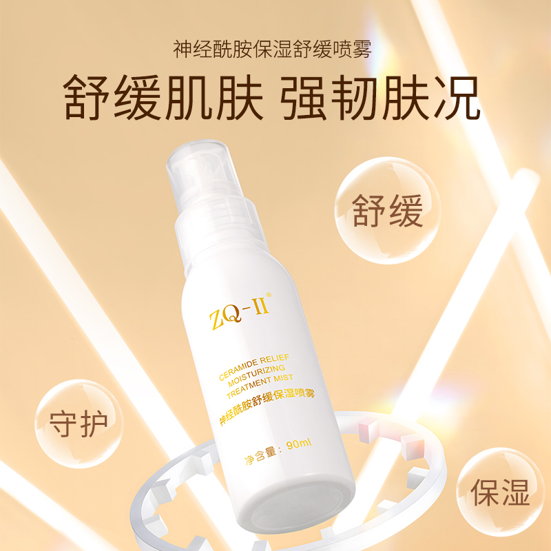 ZQ-II再启神经酰胺舒缓保湿喷雾90ml 滋润肌肤补水敏感肌爽肤水