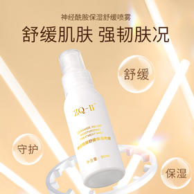 ZQ-II再启神经酰胺舒缓保湿喷雾90ml 滋润肌肤补水敏感肌爽肤水