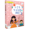 小学生生活实验阅读系列 商品缩略图3