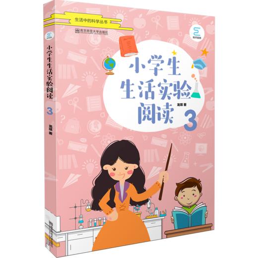 小学生生活实验阅读系列 商品图3
