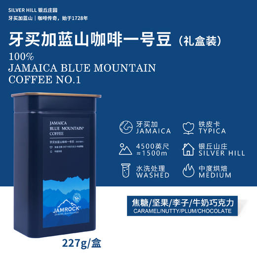 JAMROCK臻选礼盒装 牙买加蓝山咖啡一号豆 新鲜烘焙 227g 商品图1