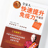 全家人快速提升免疫力的小金方【余瀛鳌 陈思燕】 商品缩略图4