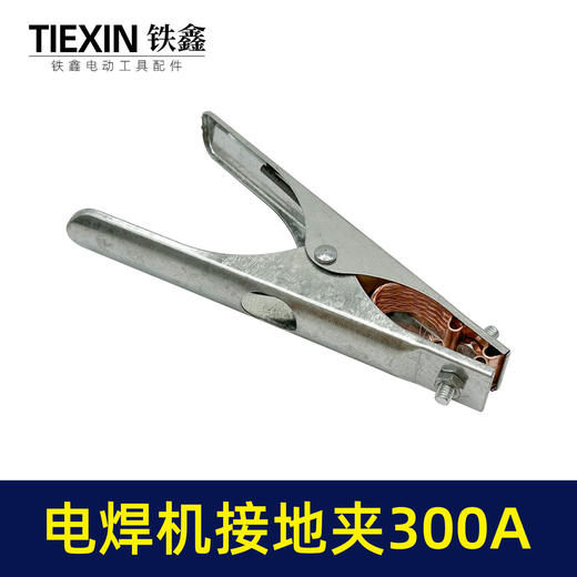 【货号010011】电焊机地线铁夹子电焊机接地夹300A电焊机夹子 商品图3