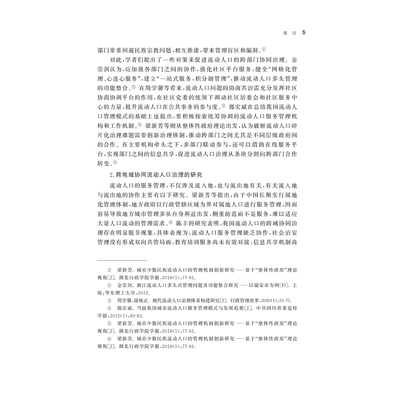 试读PDF-9787308236096(1-1)-流动的黄金:从“城市过客”到新市民_012.jpg