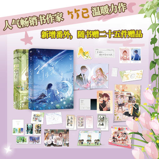 折月亮（全2册）  竹已 著  磨铁图书 商品图0