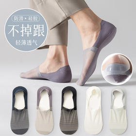 【超薄男士船袜，5双装！】夏天必备！轻薄透气，防臭不闷热，3D防滑设计，完美运动伴侣。隐形网眼细节设计更时尚，让你在炎炎夏日也能保持清爽舒适。