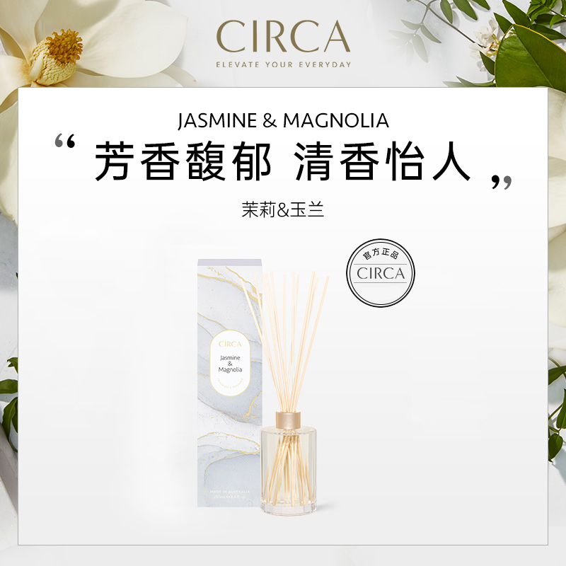 Circa茉莉&玉兰250ml藤条香薰澳大利亚无火香氛礼盒卧室居家香薰