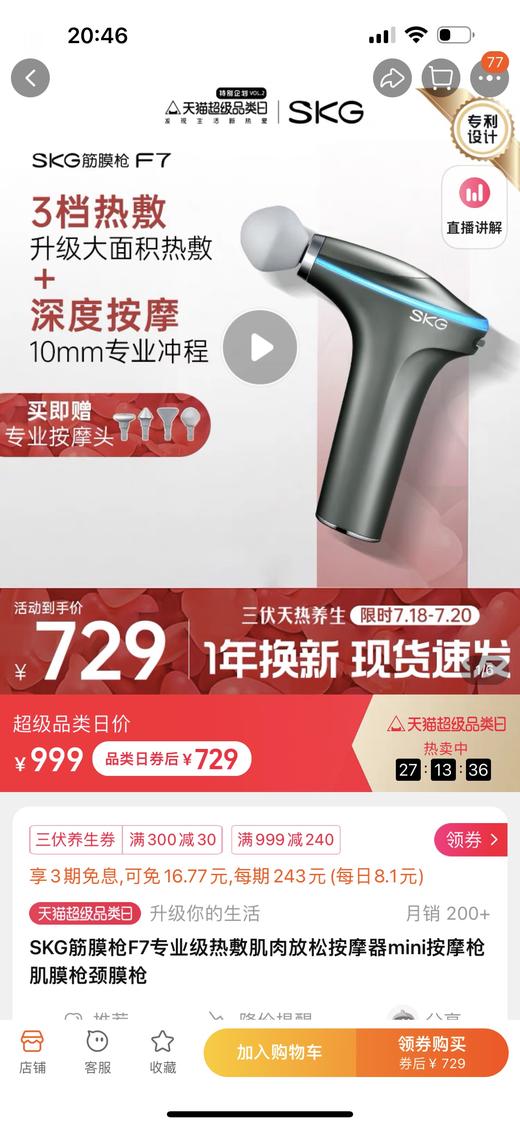 SKG专业级筋膜枪F7 商品图1