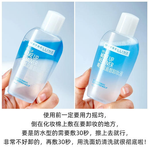 美宝莲眼唇卸妆液70ml 商品图1