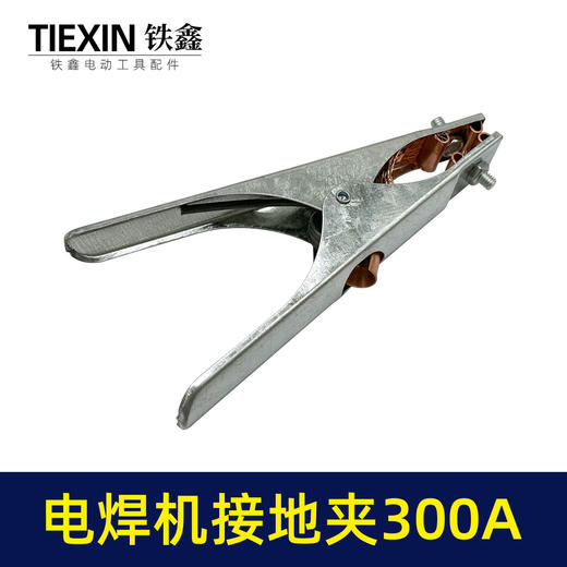 【货号010011】电焊机地线铁夹子电焊机接地夹300A电焊机夹子 商品图4