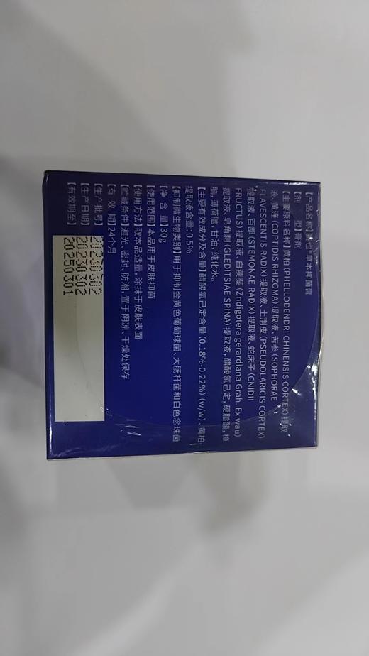 KJ  赛也草本抑菌膏 皮肤抑菌  30g 商品图1