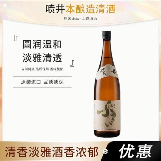 【锦高乐金】喷井本酿造清酒1.8L 商品图0