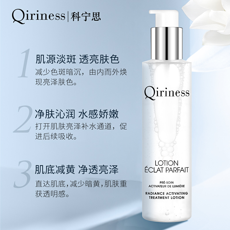 Qiriness美白淡斑修护柔肤液