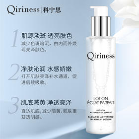 Qiriness美白淡斑修护柔肤液