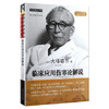 【套装共2本】金匮要略研究+临床应用伤寒论解说 大塚敬节 著 中医师承学堂经方医学 日本汉方医学 中国中医药出版社 商品缩略图3