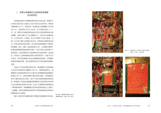 民间信俗下古代妈祖塑像和图像艺术研究 商品图4