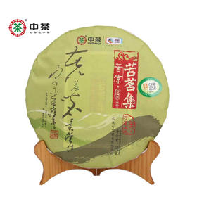 中粮-中茶云南普洱茶 2019年苦茗集苦凉生茶饼 357g/饼/云南干仓直发