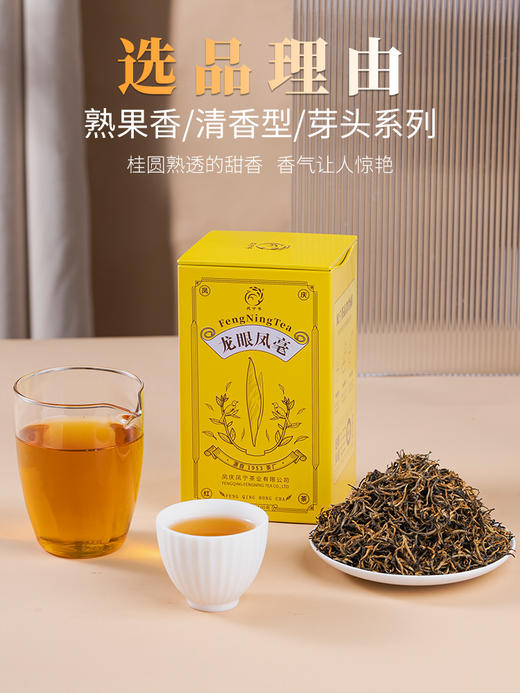 凤宁号【龙眼凤毫】特级单芽滇红茶 100克/盒 商品图2