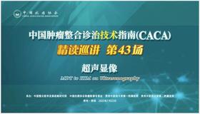 专家通道-超声显像