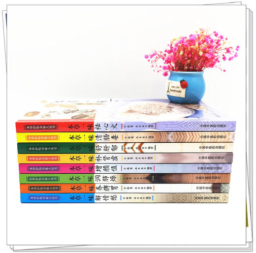 全套8本 本草一味补肾虚+增颜值+清肠毒+舒肝郁+祛心火+润肺燥+养脾胃+解清愁（本草护佑全家人丛书）中国中医药出版社 家庭厨房书 商品图2