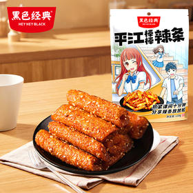 【499积分兑换】黑色经典平江棒棒辣条110g/袋 味道纯正 一口一个