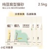福丸猫砂玉米味绿茶味豆腐猫沙结团淡香2.5kg 商品缩略图0