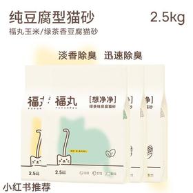 福丸猫砂玉米味绿茶味豆腐猫沙结团淡香2.5kg