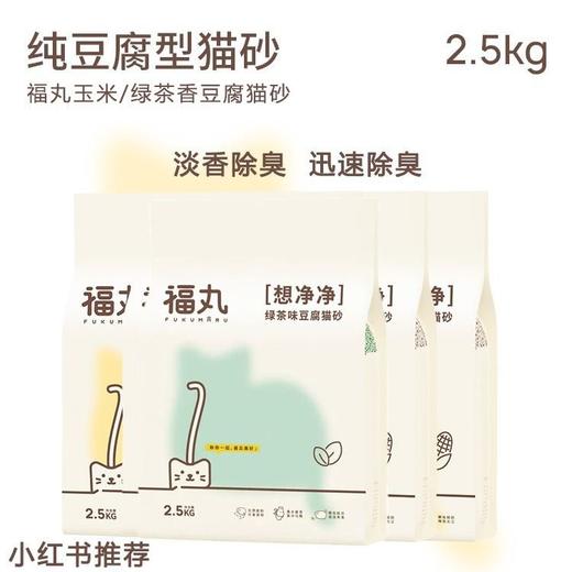 福丸猫砂玉米味绿茶味豆腐猫沙结团淡香2.5kg 商品图0
