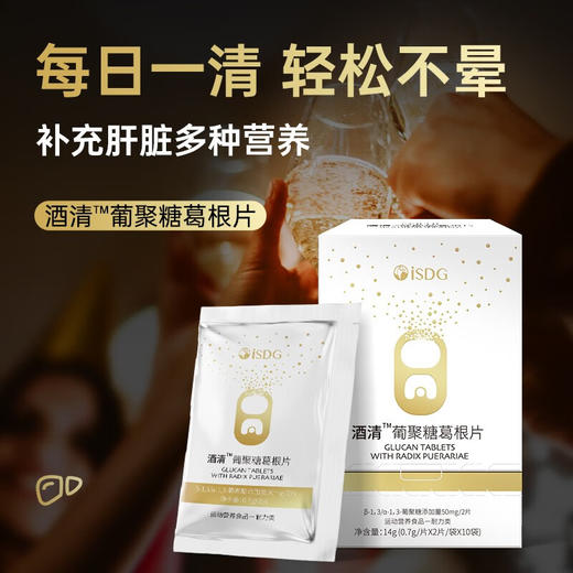 ISDG酒清葡聚糖葛根片20条/盒 商品图1