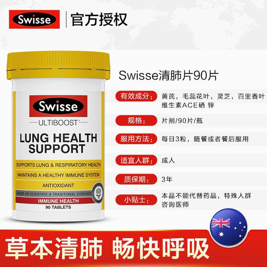 Swisse清肺片90片 商品图2